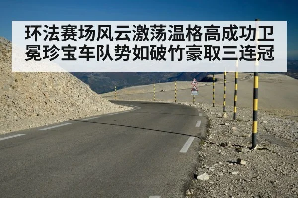 Tour de France mountain stage cycling