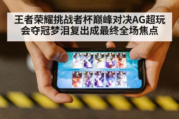 mobile gaming competition